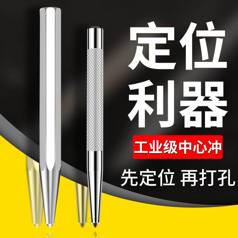 日本超硬中心冲钻孔中心定位器合金凿子点眼样冲子冲头圆锥冲钳工