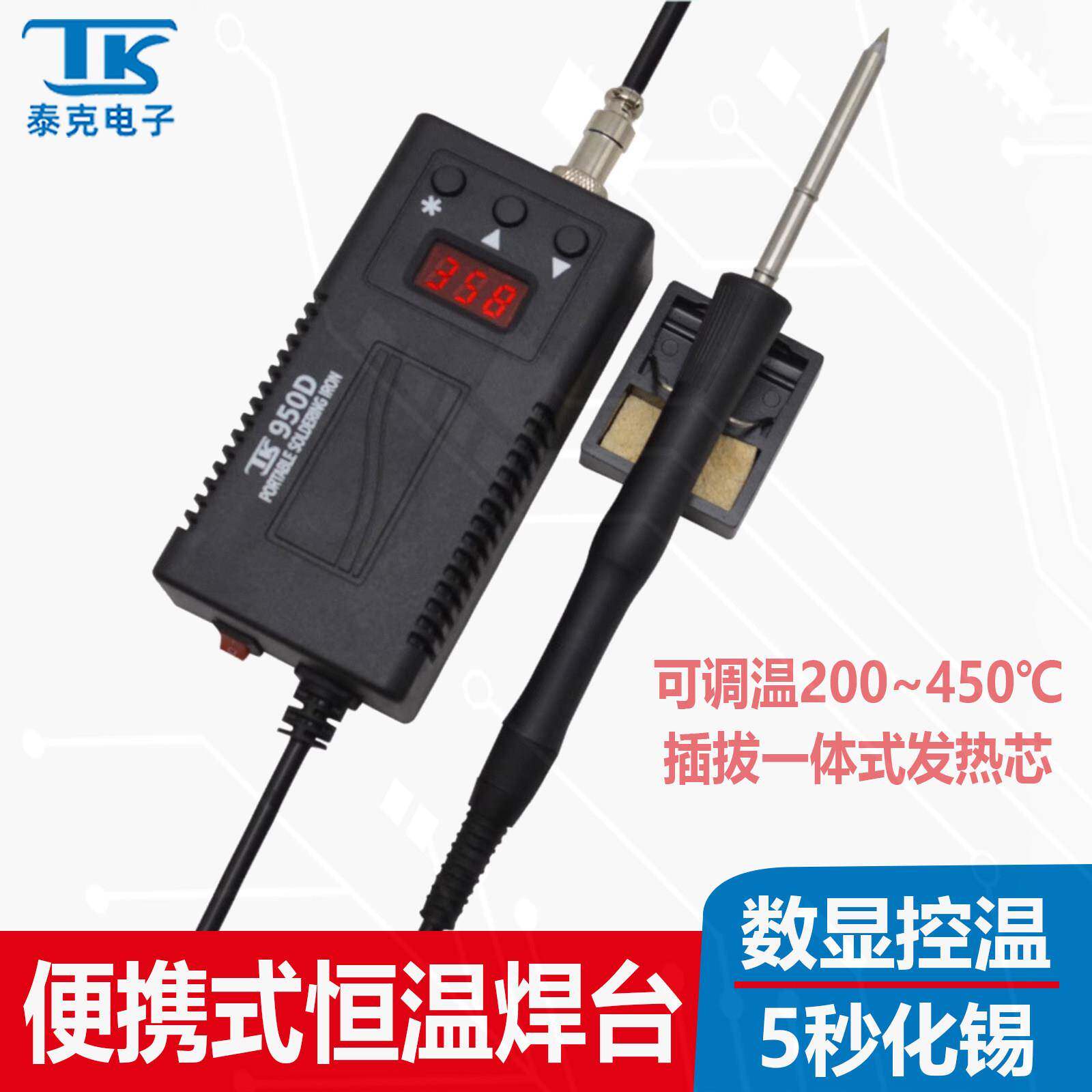 泰克便携式恒温焊台数显可调温50W电烙铁T12数显维修焊接焊锡枪