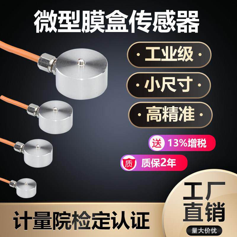 微型荷重称重传感器测力感应器高精度拉压力磨合模块小尺寸纽扣