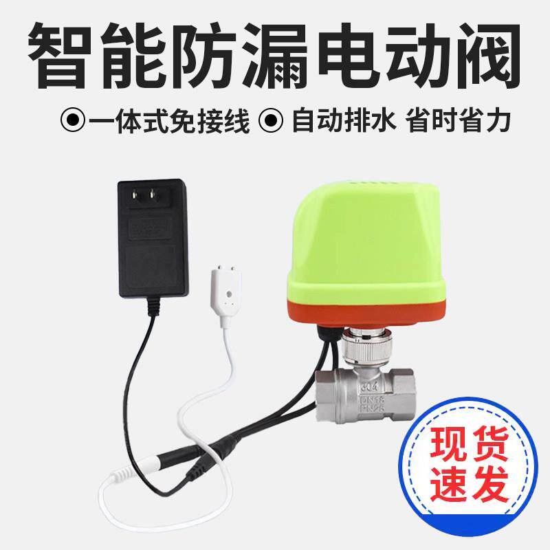漏水控制开关警报器自动关水关阀电动电磁阀茶水间水池台盆监测
