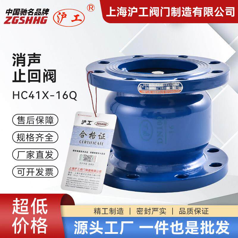 上海沪工阀门消音止回阀HC41X-16法兰止逆阀碳钢立式卧式逆止阀
