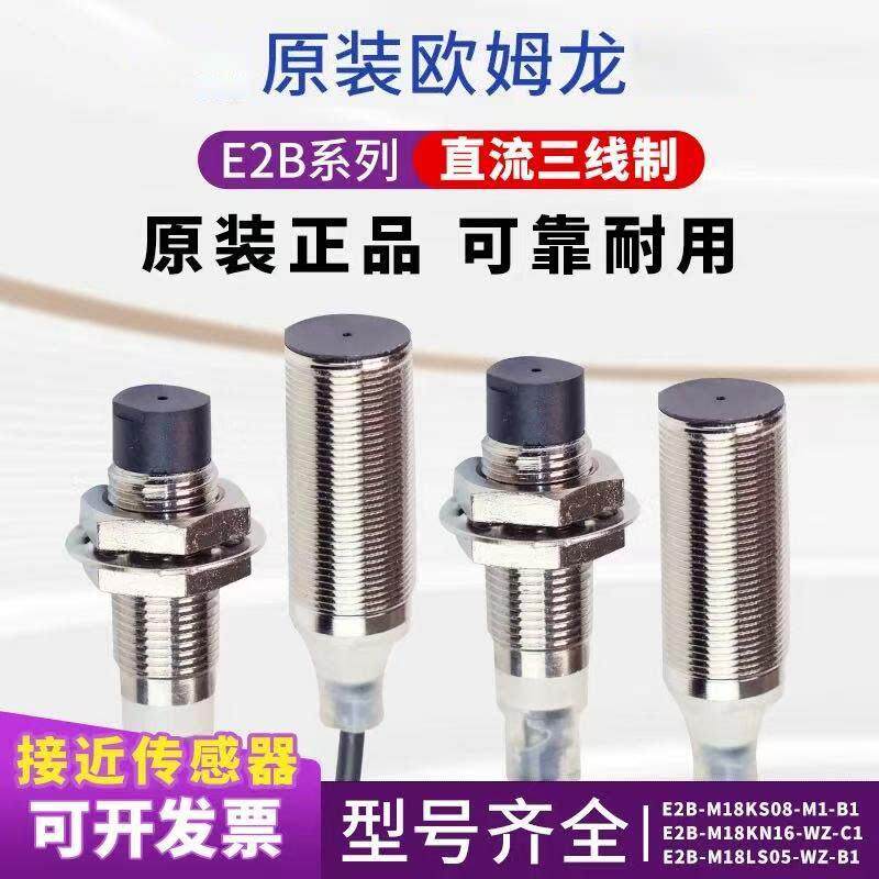 OMRON接近开关E2B-S08KS02-WP-C1 M12 M18 KN16 M12KS04 M30KN20