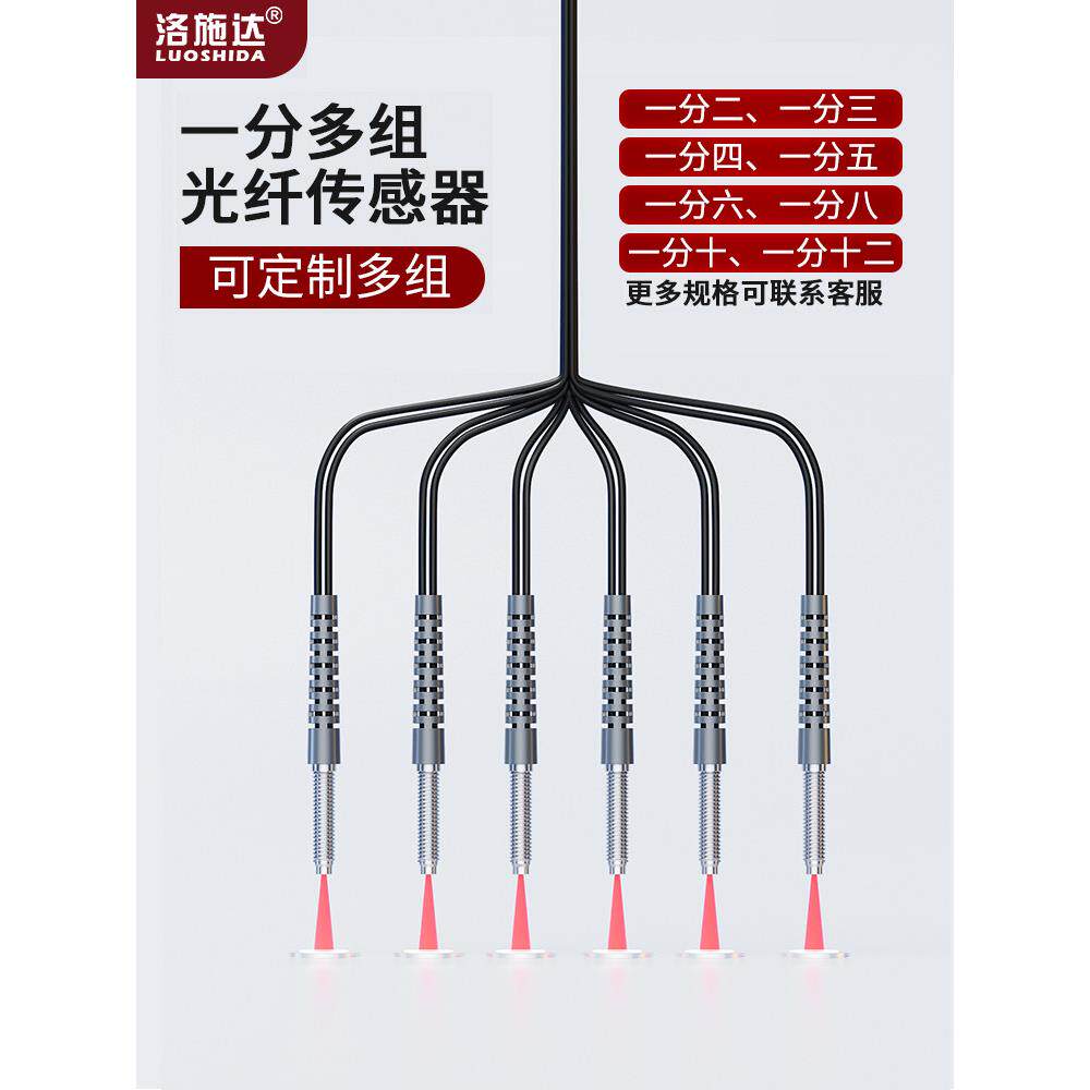 一分二多头光纤传感器放大器多组头感应器探头对射漫反射模具定位