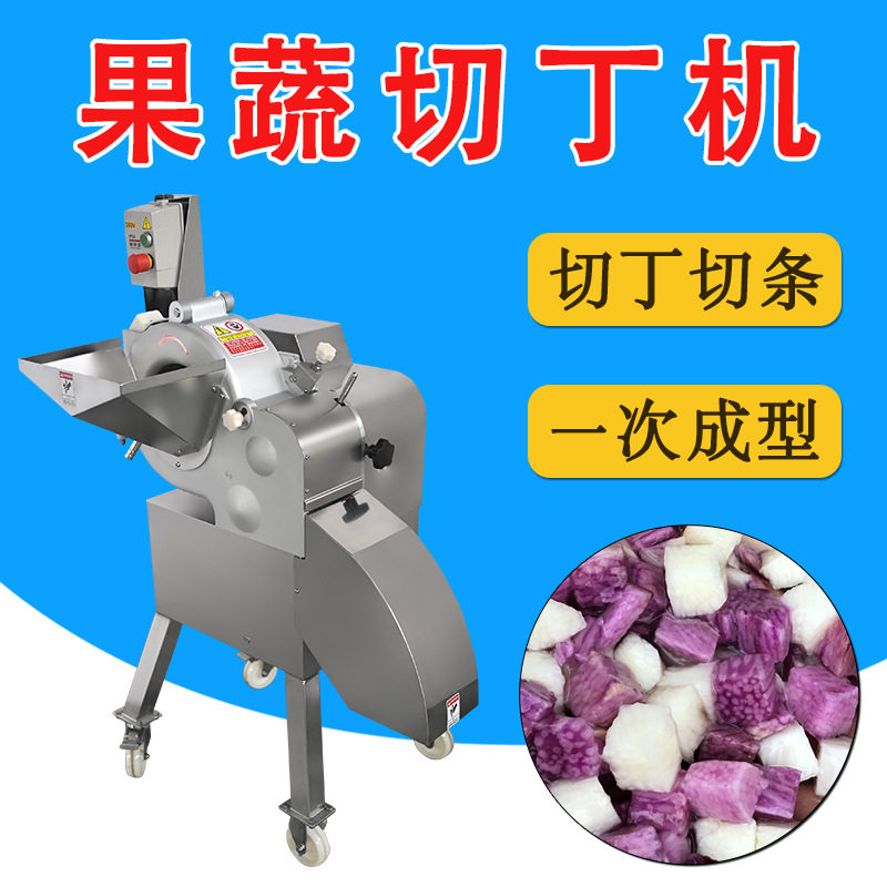 土豆萝卜切方丁机生姜蒜头一次成型切粒果蔬多功能商用切菜机