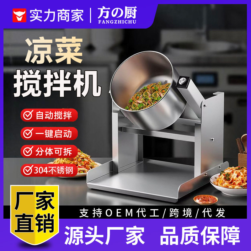 方厨自动拌料机凉拌菜熟食卤味商用小型搅拌机腌制裹酱薯条裹粉机