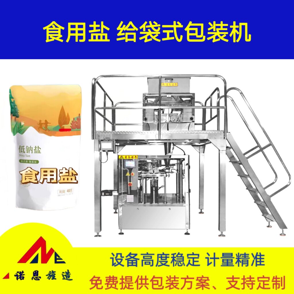 食用盐给袋式包装机鸡精味精颗粒八工位预制袋分装设备