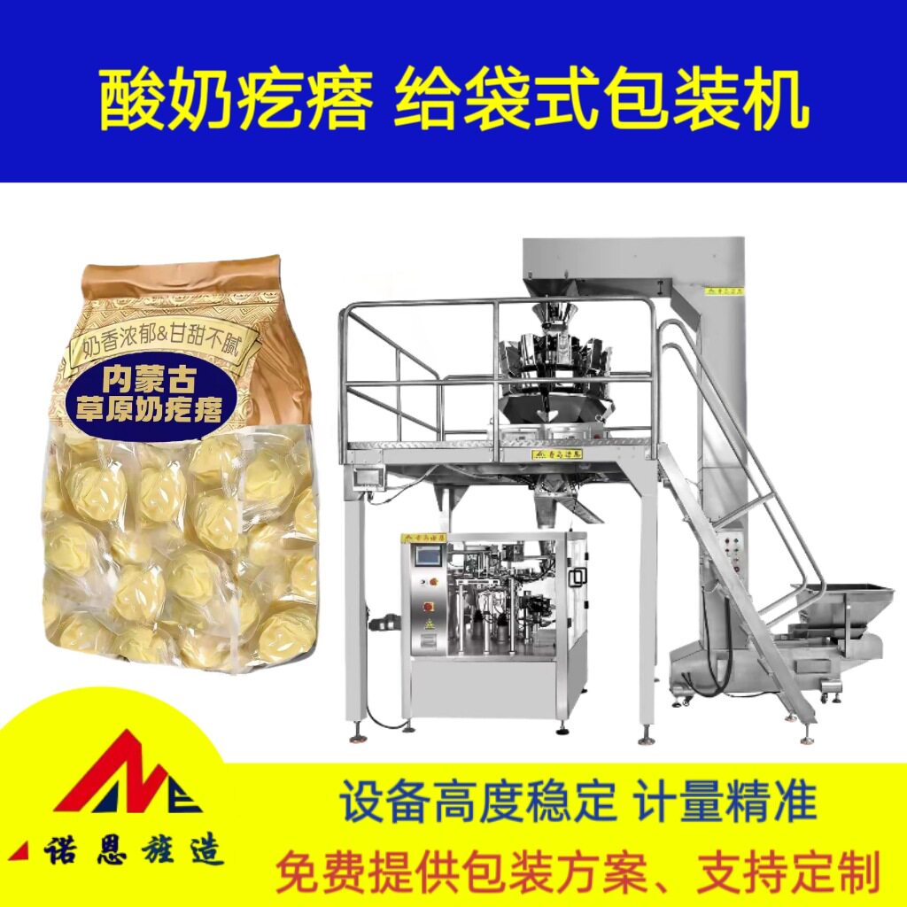 酸奶疙瘩多头组合称给袋式包装机青岛诺恩八工位自动分装包装机