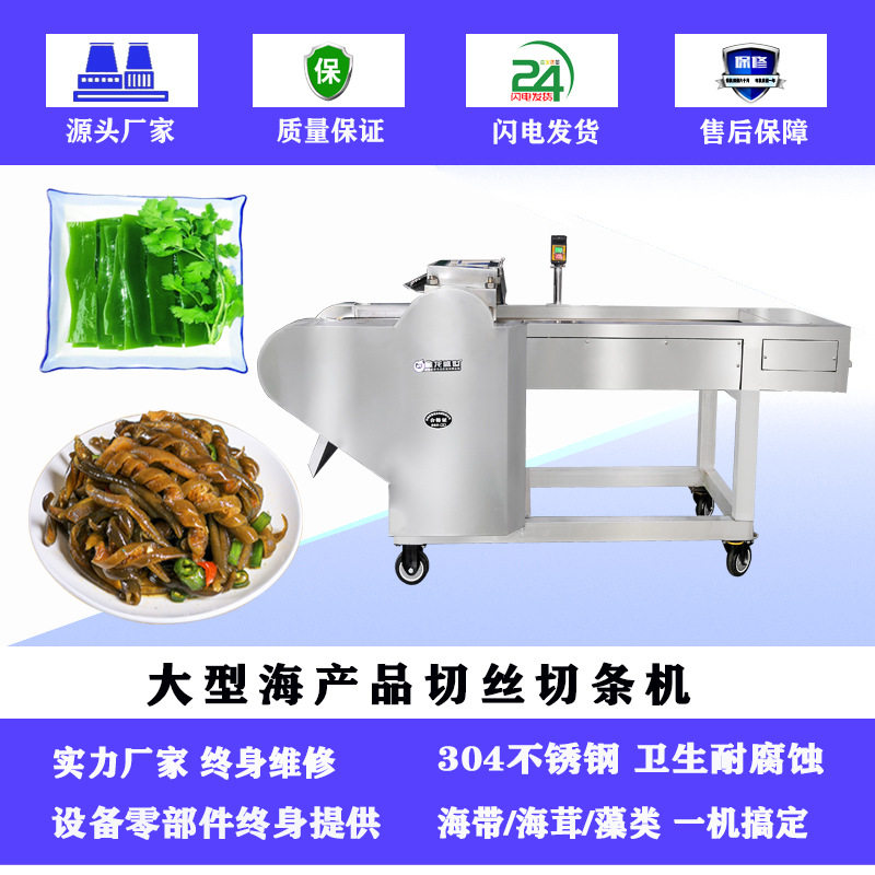 厂家直供滚刀式海茸切丝机海带切丝机商用不锈钢切海茸机