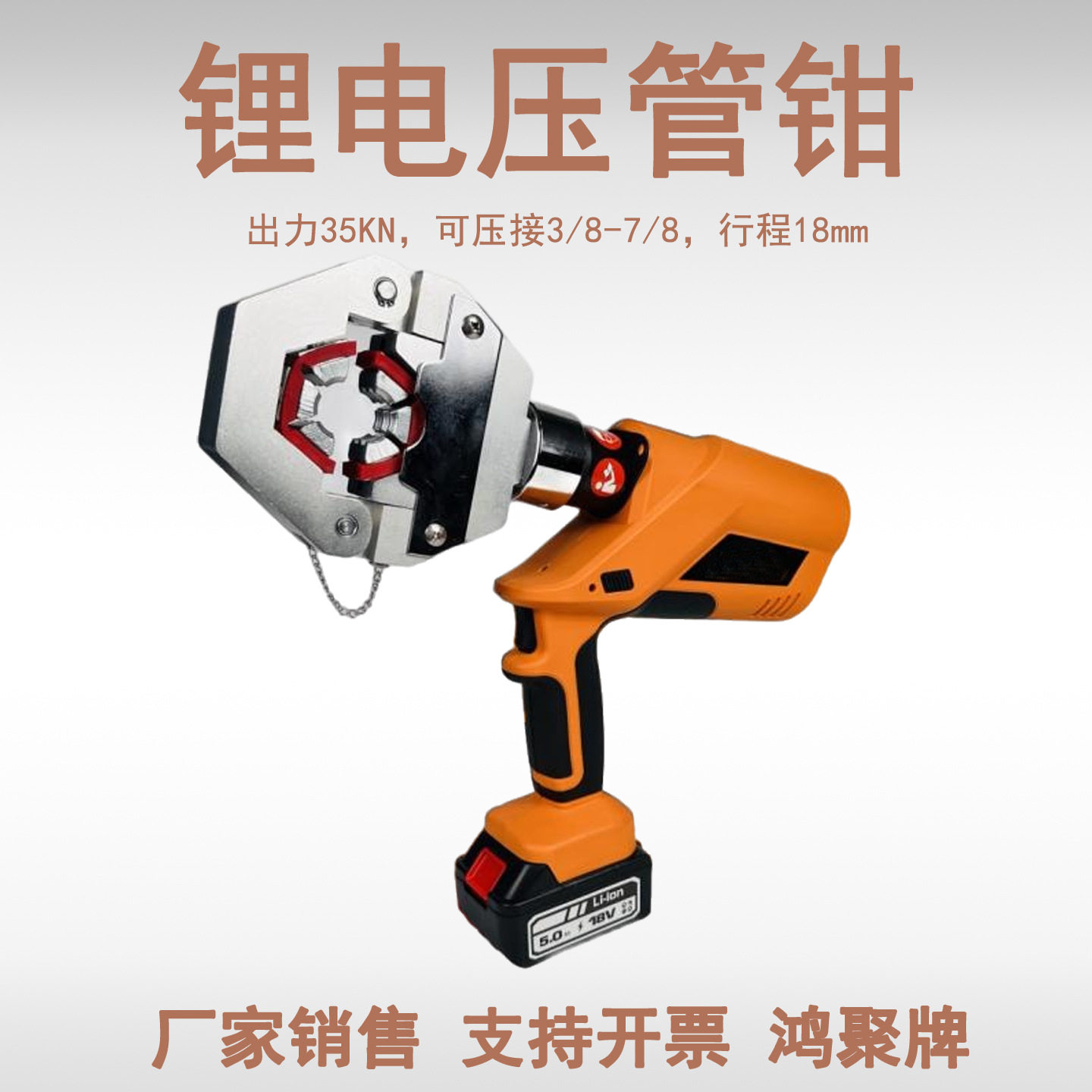 手持充电式压管钳空调油管液压压接机便携液压啤管工具
