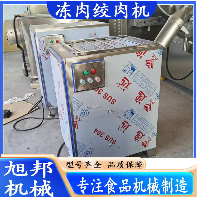 全自动肉肠加工绞肉设备牛肉羊肉变频冻肉绞肉机宠物食品绞碎机