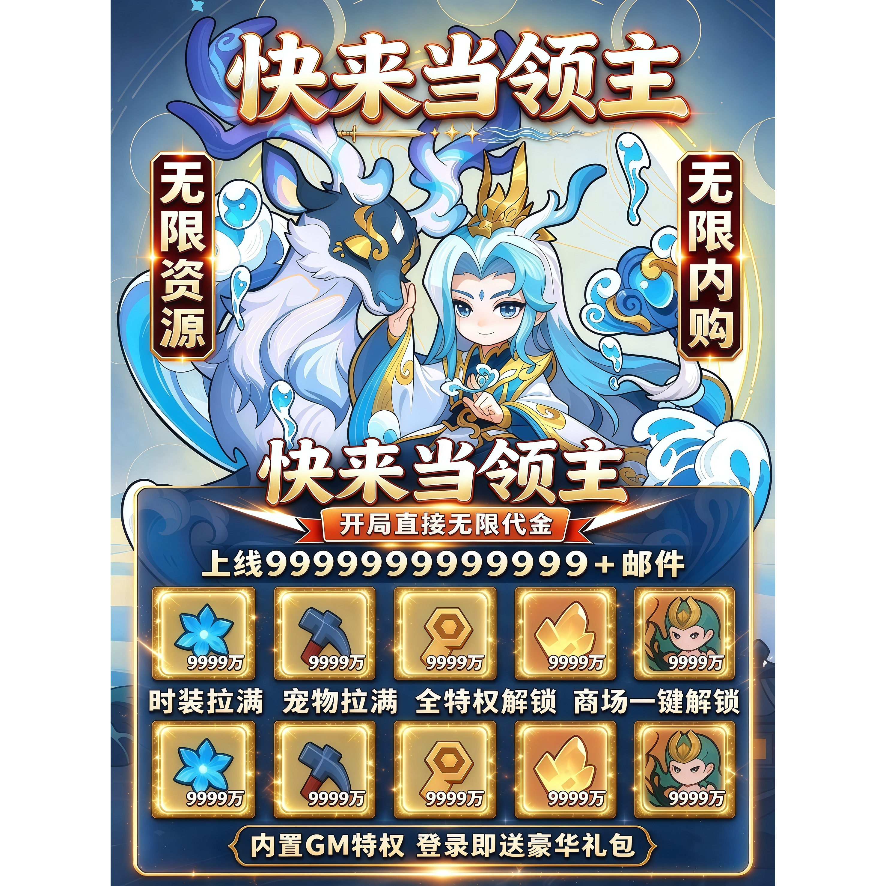 快来当领主无限代金+无限资源
