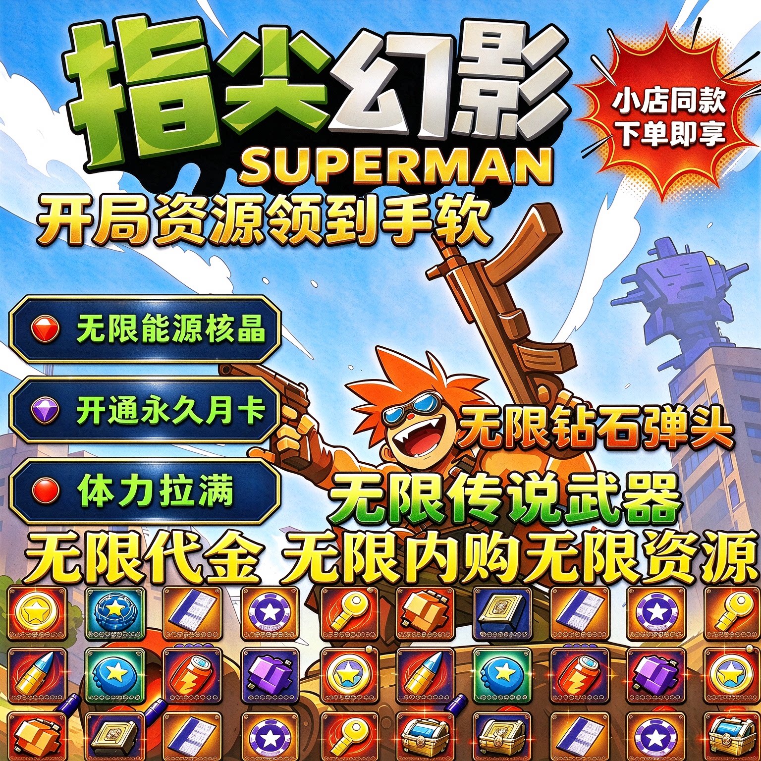 指尖幻影无限资源无限内购免广告