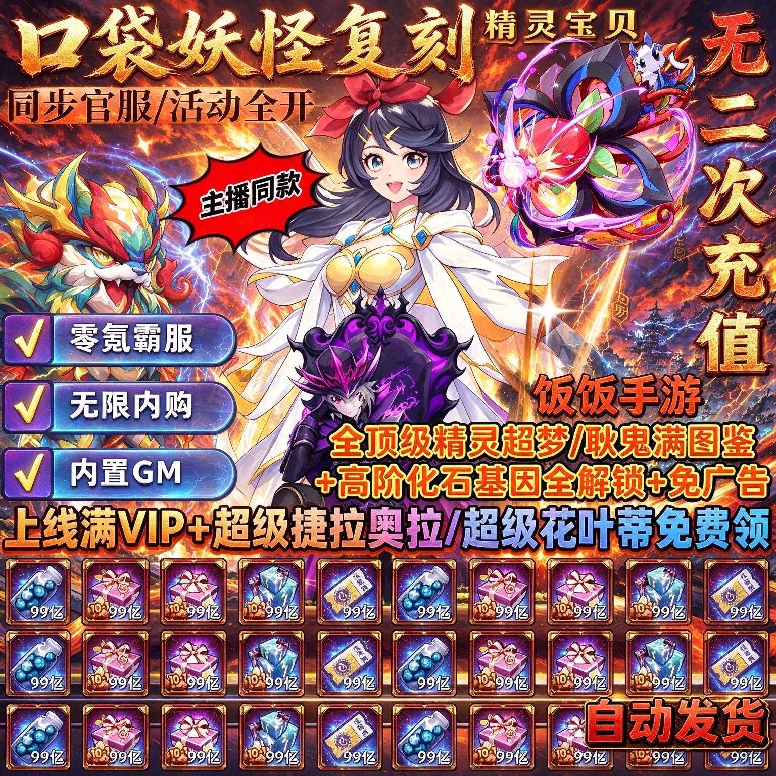 【叶蒂全图鉴全精灵】口袋妖怪复刻精灵宝贝 高阶化石基因全解锁
