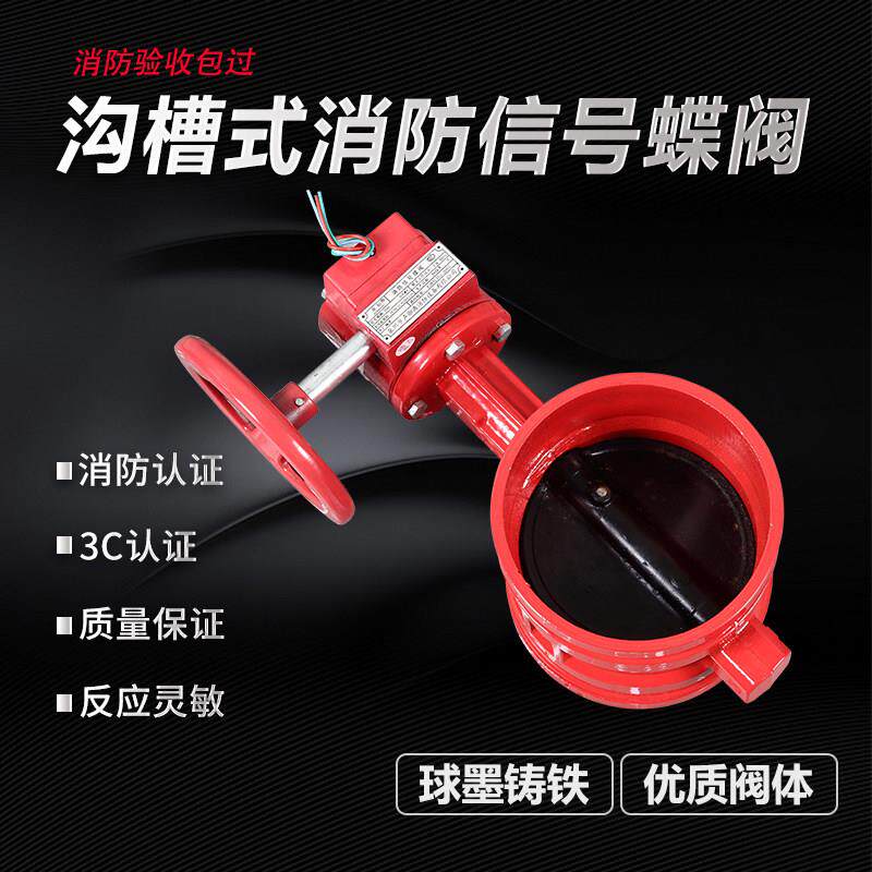ZSXF涡轮沟槽消防卡箍涡轮信号蝶阀沟槽蝶阀门信号蝶阀消防认证