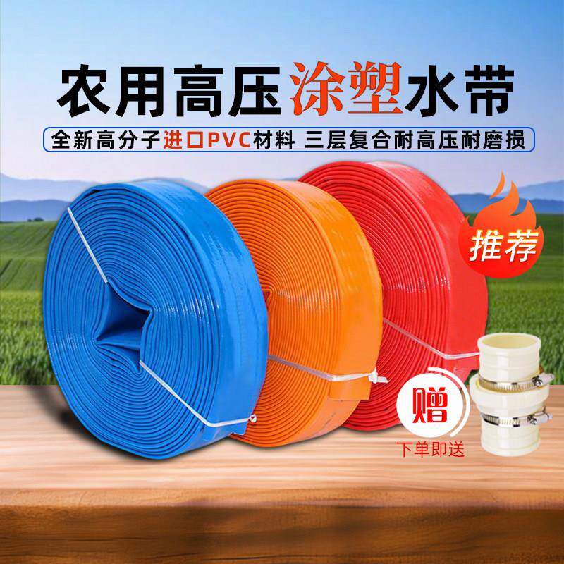 农用灌溉浇地水带1/2/3寸耐磨防爆加厚涂塑高压泥浆抽水泵水带