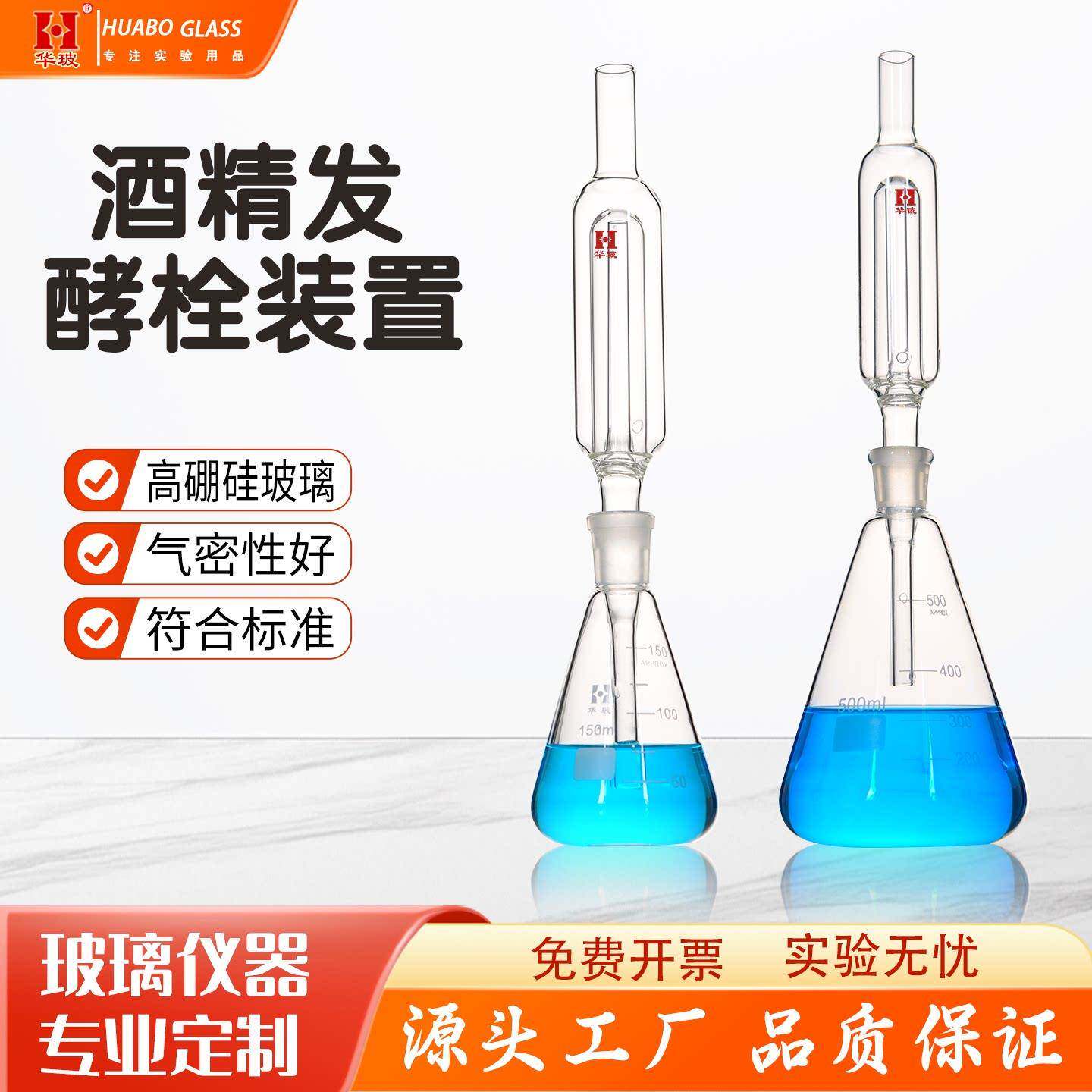 酒精发酵栓装置150/200/250/1000ML实验室酒厂酒精发酵结构玻璃仪