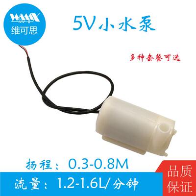 小水泵直流电机 卧式DC5V供电 适用于Arduino/51/STM32 L9110