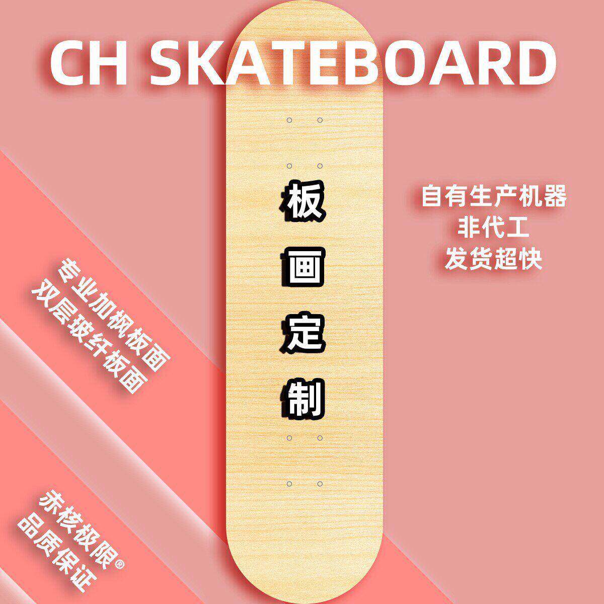 滑板 定制 来图定制 专业板面砂纸轮子定制组装整板定制