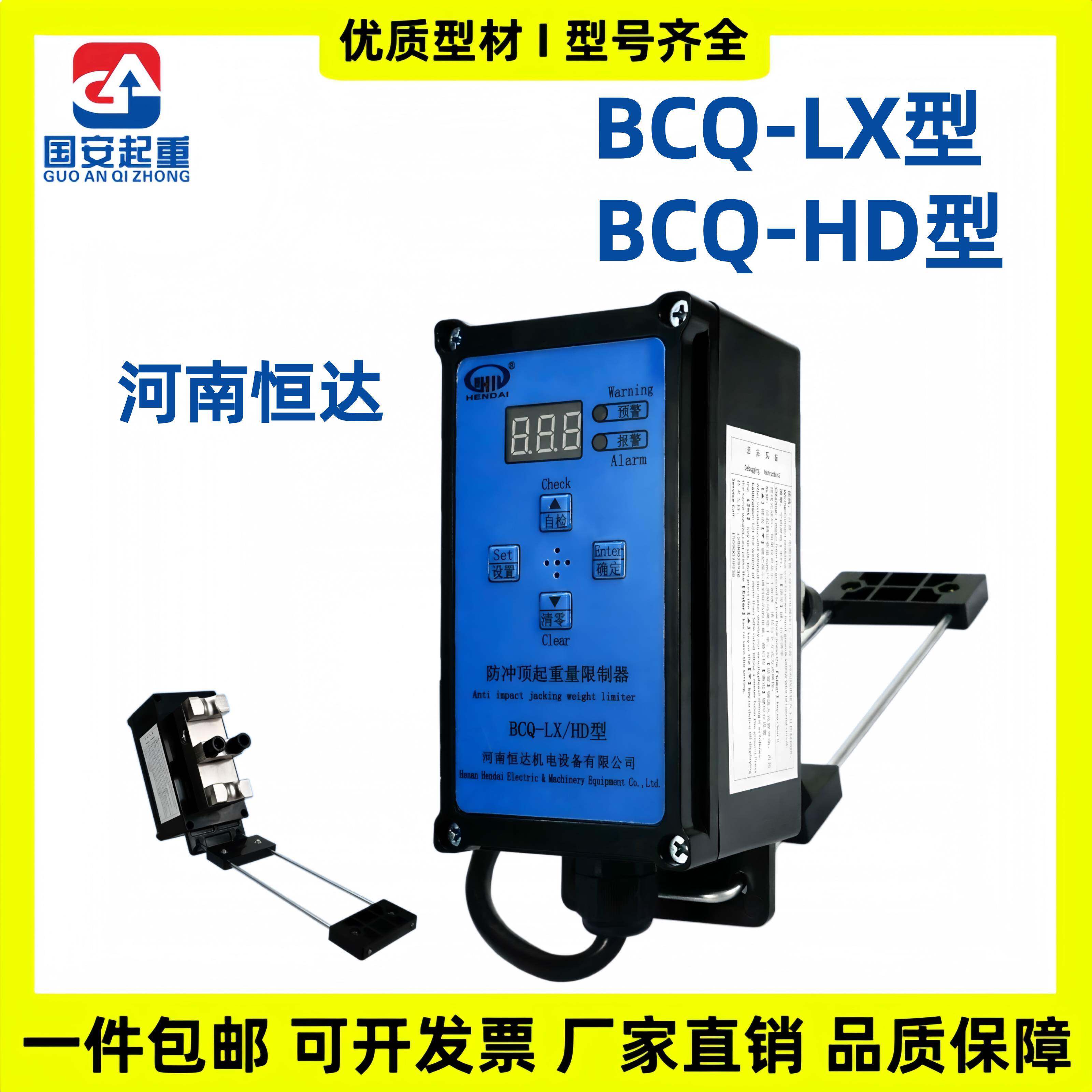 起重机电动葫芦恒达BCQ-LX/HD二合一防冲顶起重量限制器超载限重