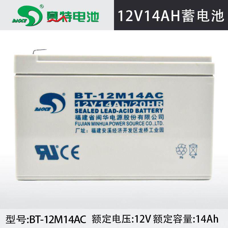 赛特12V14AH蓄电池喷雾器消防主机UPS照明音响安防监控太阳能电瓶