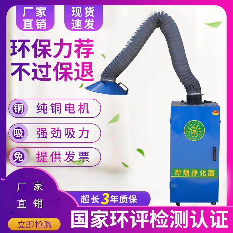 激光打标烟雾净化器工业烙铁焊锡抽烟吸烟机切割机金属粉尘收集器