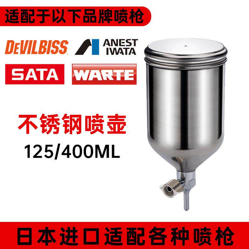 气动喷枪不锈钢壶适配萨塔SATA戴维比斯DEVILBISS岩田iwata瓦而特