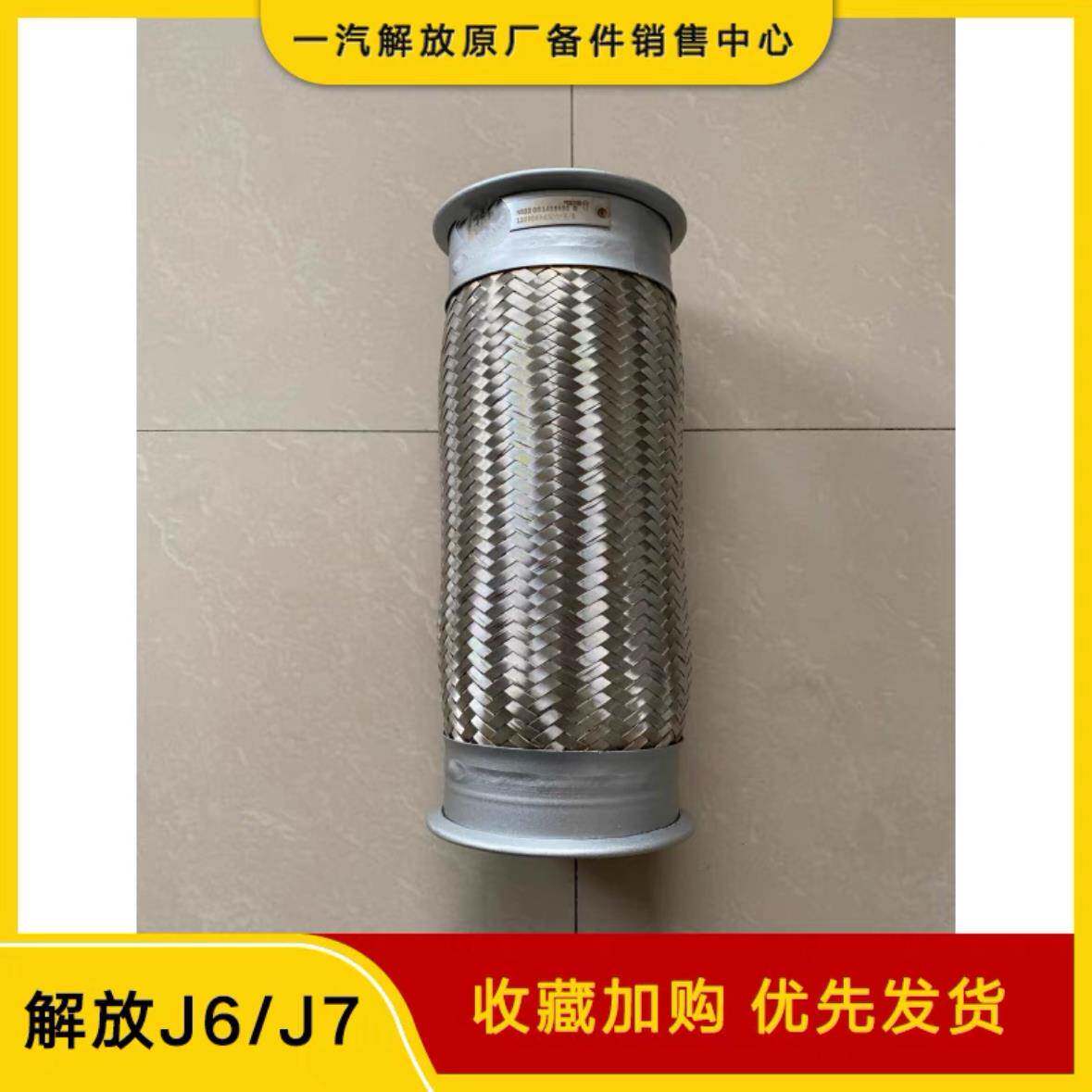 适用于解放J6P排气管软连接J6波纹管 J7消声器伸缩节原厂汽车配件