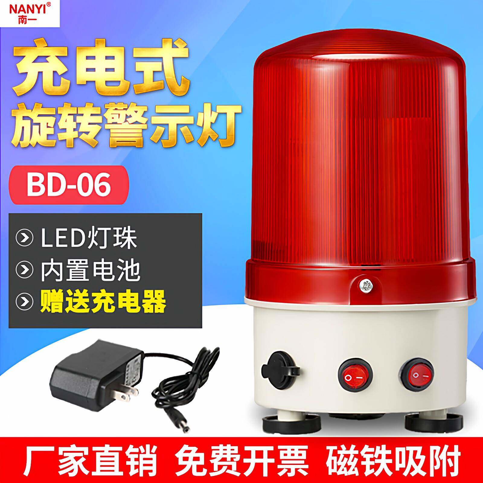磁吸充电式声光警报器BD-06方可携式带蓄电池报警闪烁灯警示爆闪