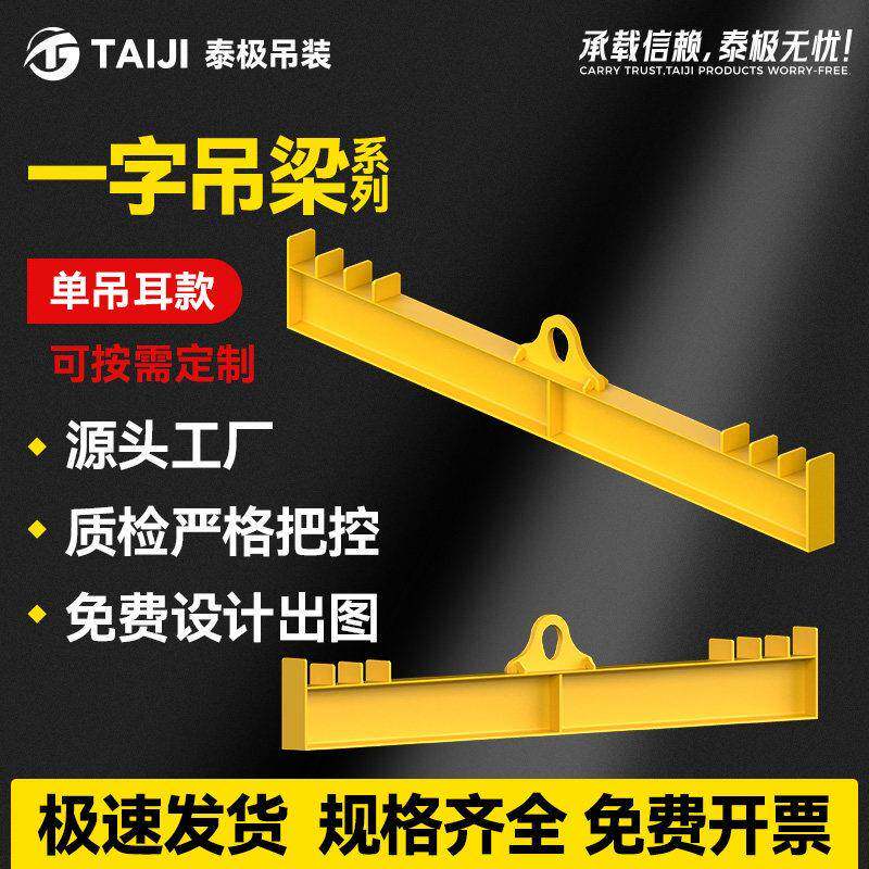 单吊耳款一字梁吊具平衡梁吊具吊梁玻璃梁工字梁框子梁一字扁担梁