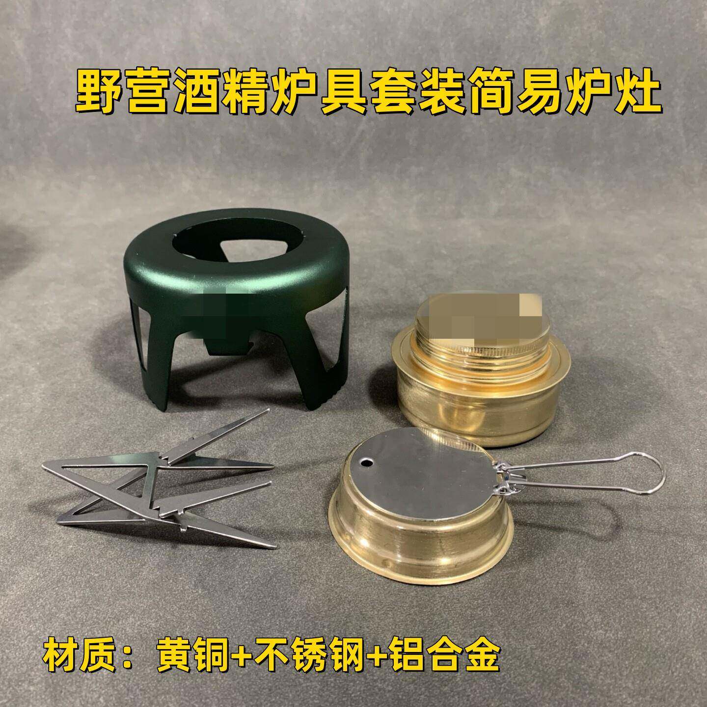 液体酒精炉户外便携式露营迷你汽化炉头防风煮茶器取暖小火锅野外