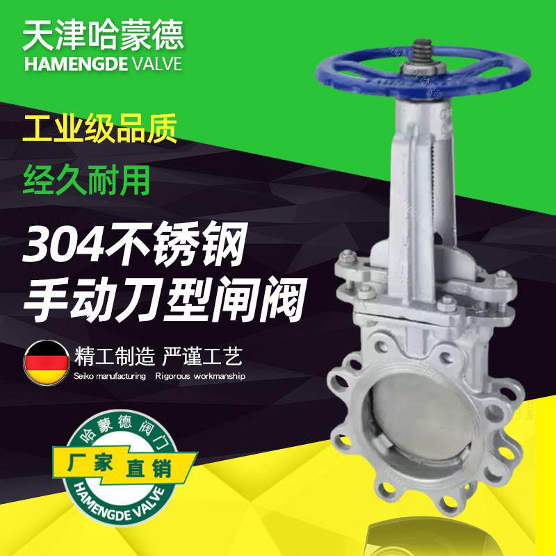 哈蒙德304/316不锈钢刀型闸阀手动排渣插板阀PZ73X/H-10P煤灰粉末