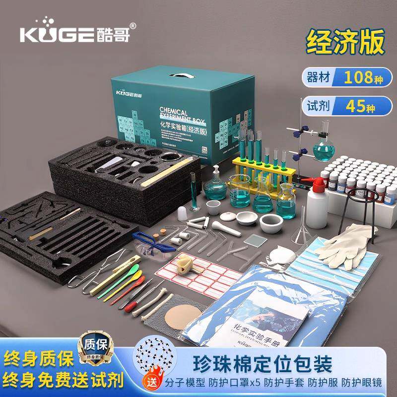 【经济版】108器材(含45种试剂)-送分子模型