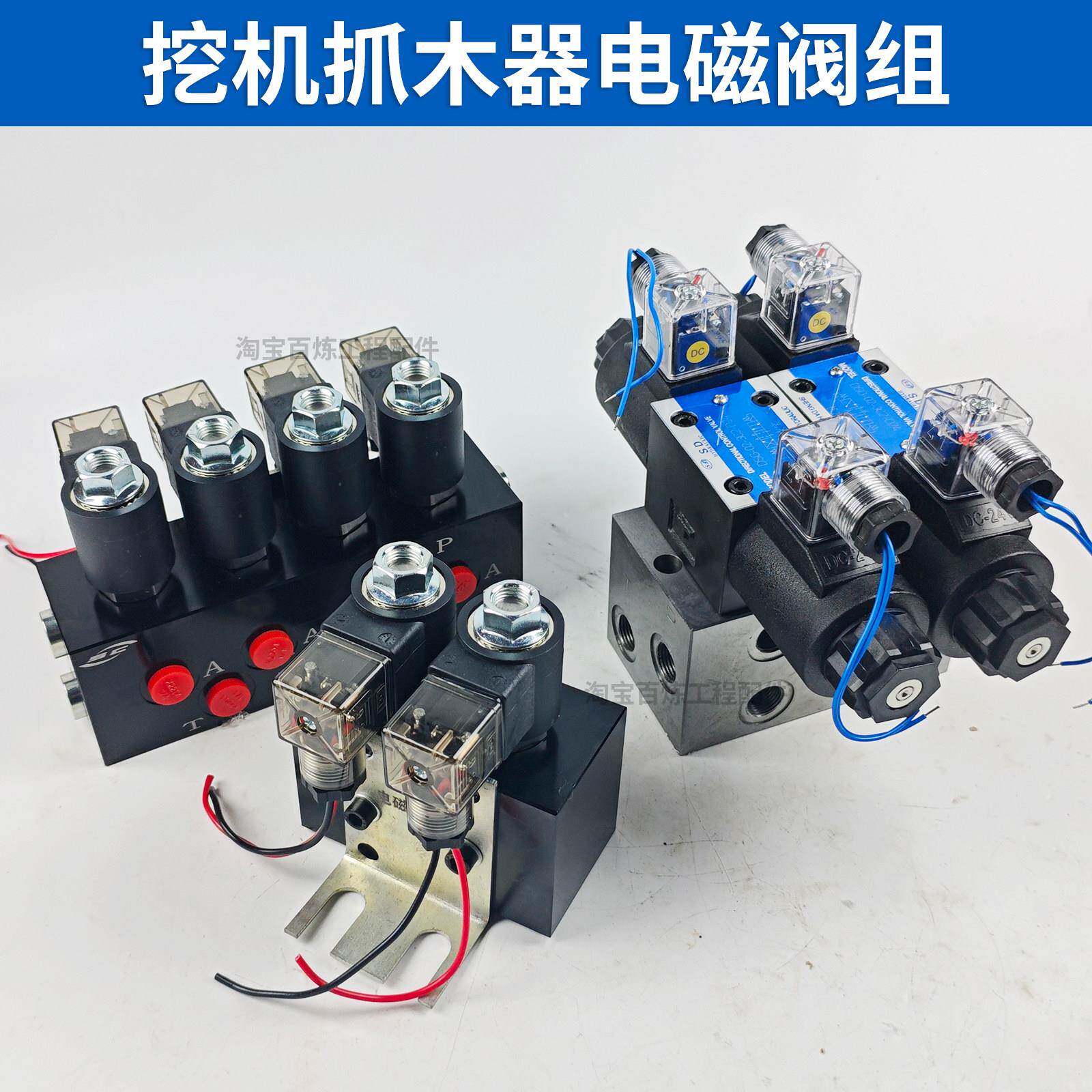 挖掘机抓木器双向电磁阀双向脚踏阀剪鹰嘴剪二联三联四联电磁阀组