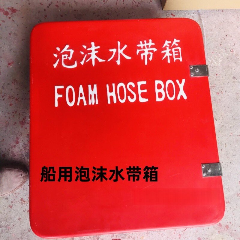 船用泡沫水带箱 加厚水龙带箱 消防泡沫枪箱 玻璃钢 700*600