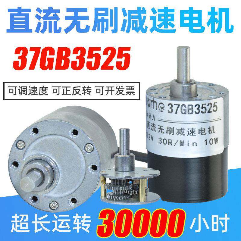 12v24伏直流无刷减速电机37GB3525迷你低速噪音静音微型小马达