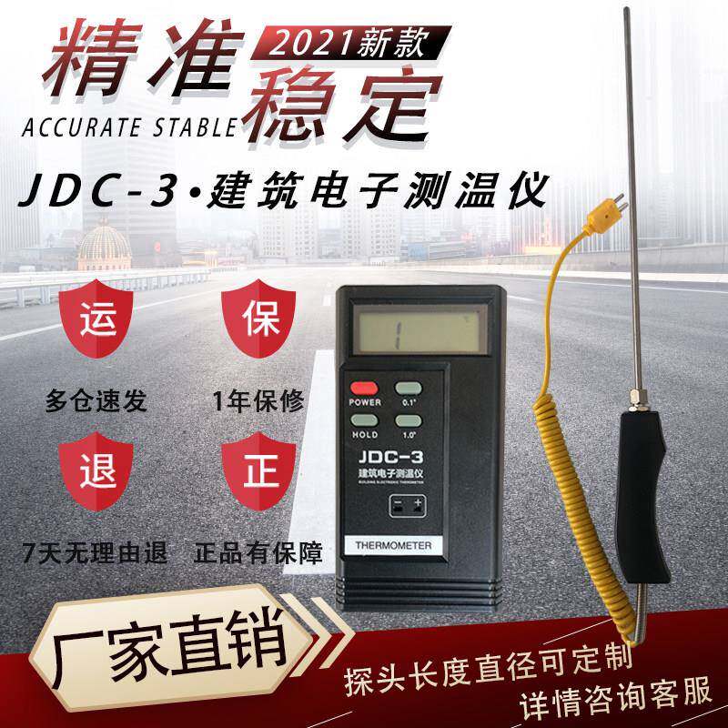 JDC-3建筑电子测温仪高精度工业级沥青大体积混凝土手持接触监视