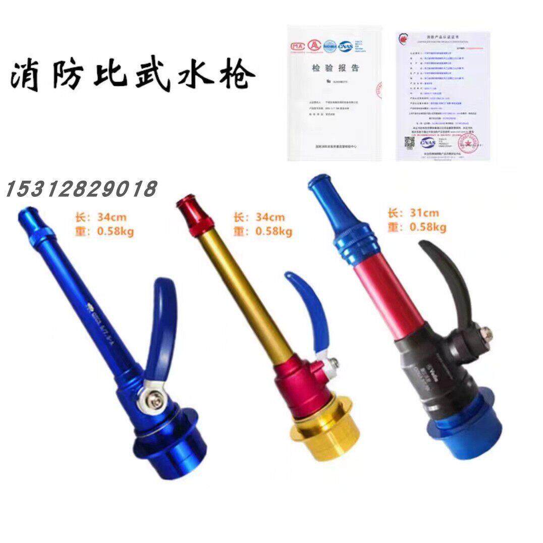 消防直流水枪快速开关小型65口径训练比赛比武专用沃拉超轻水枪