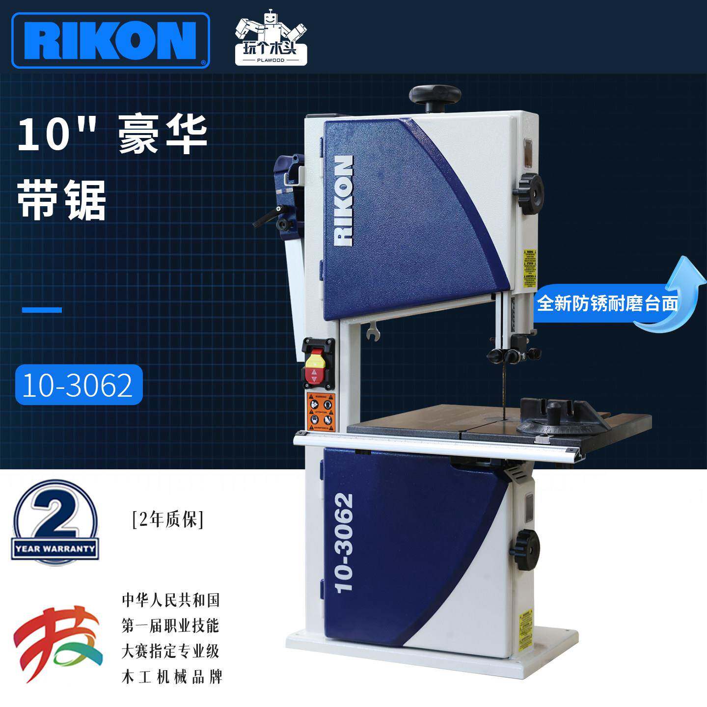 RIKON家用木工带锯 10寸桌面带锯机 硬木塑料曲线锯 家用台式拉花