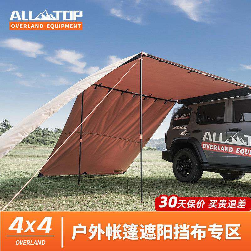 ALLTOP奥拓普车边帐篷侧帐挡布帐篷【配件专区】