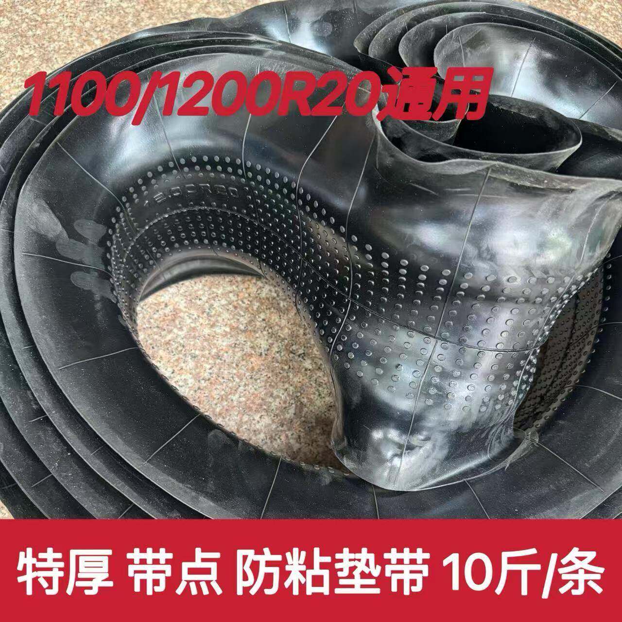 带点防粘超载专用耐造加厚货车轮胎内胎垫带衬带口皮1100/1200
