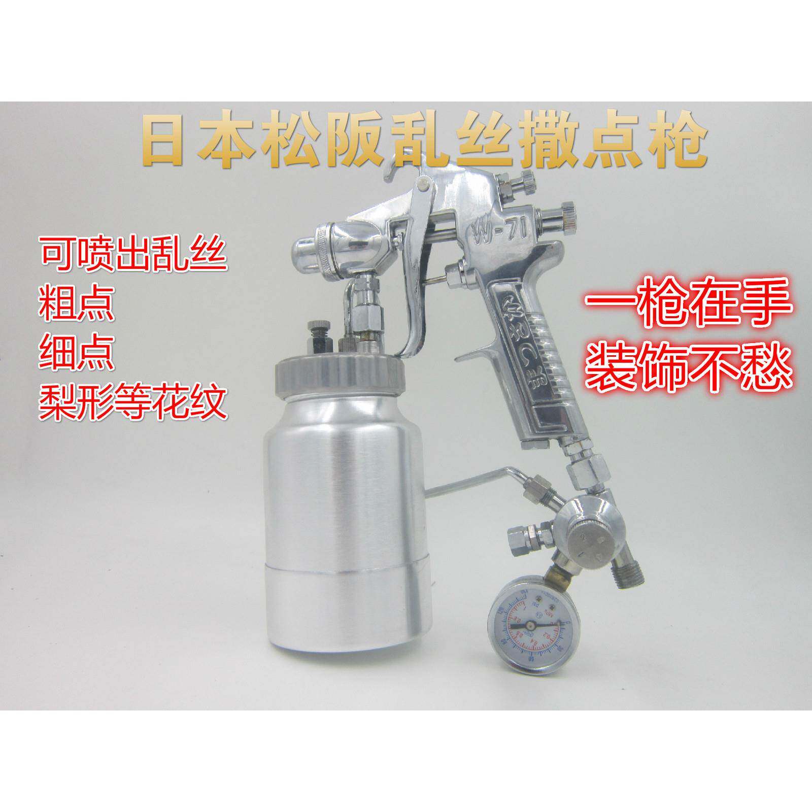 日本正品松阪SGD-71乱丝喷枪云丝喷枪点花枪打点喷漆枪W-71撒点枪