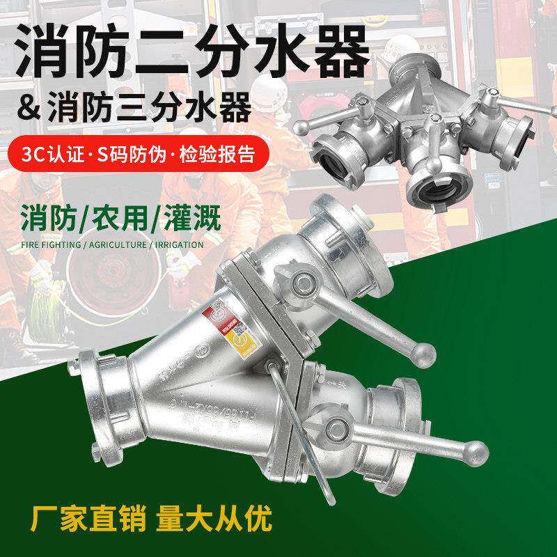 消防水带2.5寸二分水器3C认证消防车用分水器一进二出三出快速接