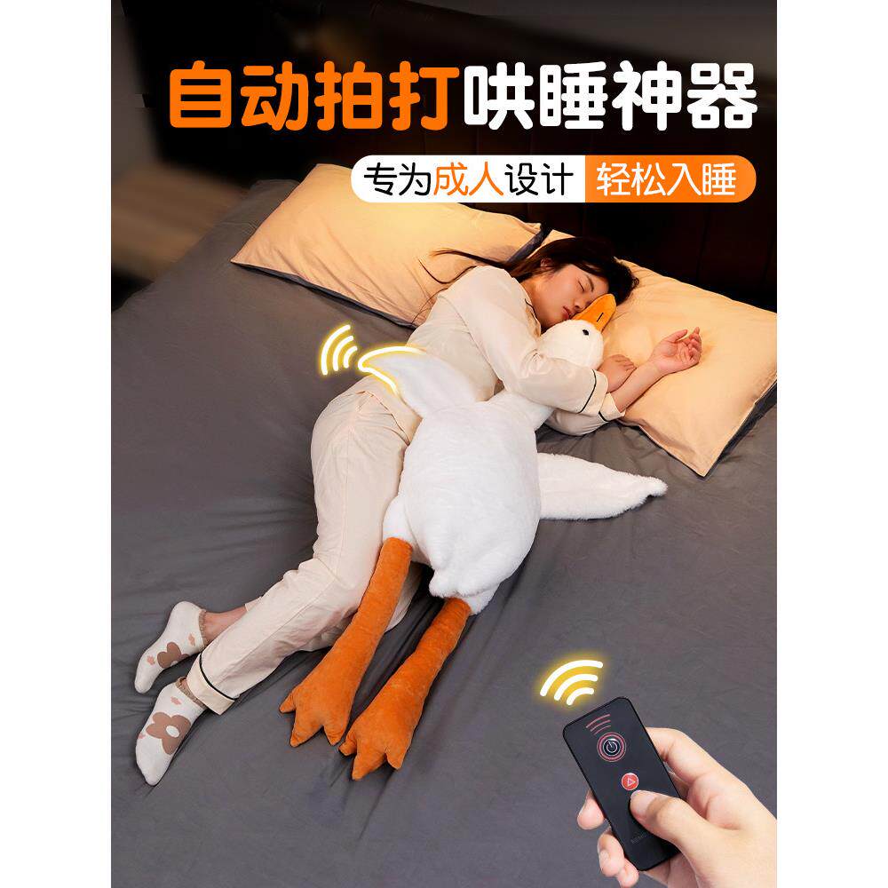 哄睡神器拍打成人自动拍打安抚哄睡大鹅拍睡大人电动拍打静音哄睡