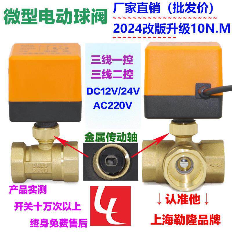 电动球阀二通三通控220V12V24V空调通风机盘管太阳能4分6分DN1520
