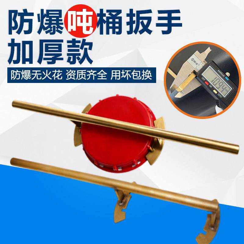 防爆吨桶盖扳手DN150/225铜制扭盖扳手开盖扳手拧盖开桶器