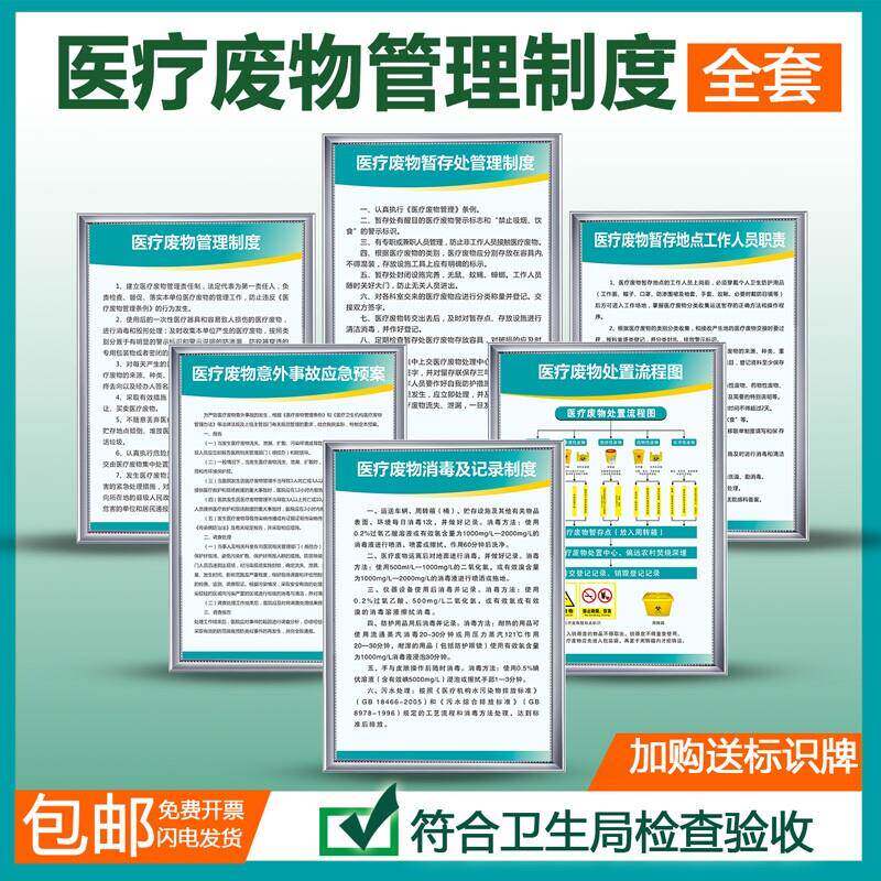 医疗废物管理制度牌暂存间点垃圾处理标签分类处置间流程图标识贴