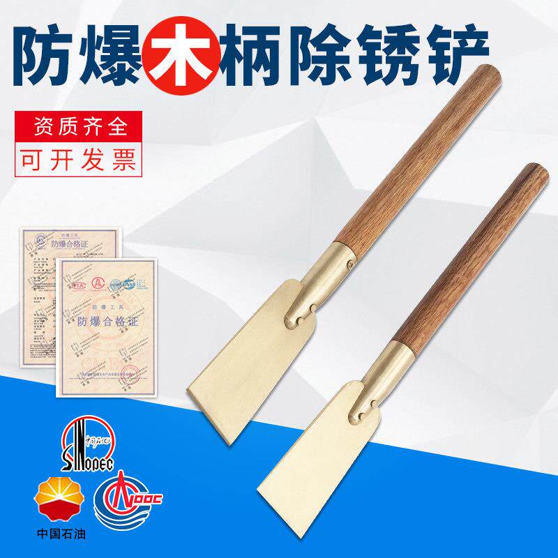 防爆木柄除锈铲清理铲全铜油泥除锈铲子除锈刀防爆弧形除锈铜铲刀
