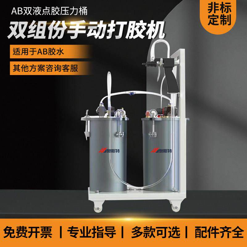 奥斯手持AB双液打胶机胶灌胶机环氧树脂胶不锈钢碳钢活塞桶双组份