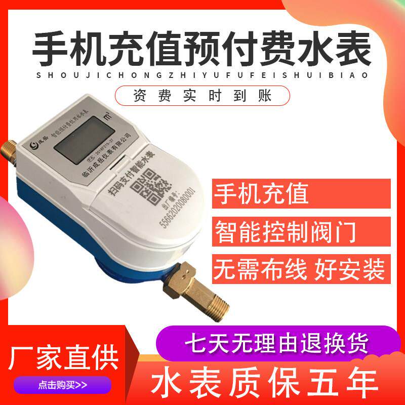 智能水表家用数字电子全铜防潮防水国标ic刷卡蓝牙预付费手机充值