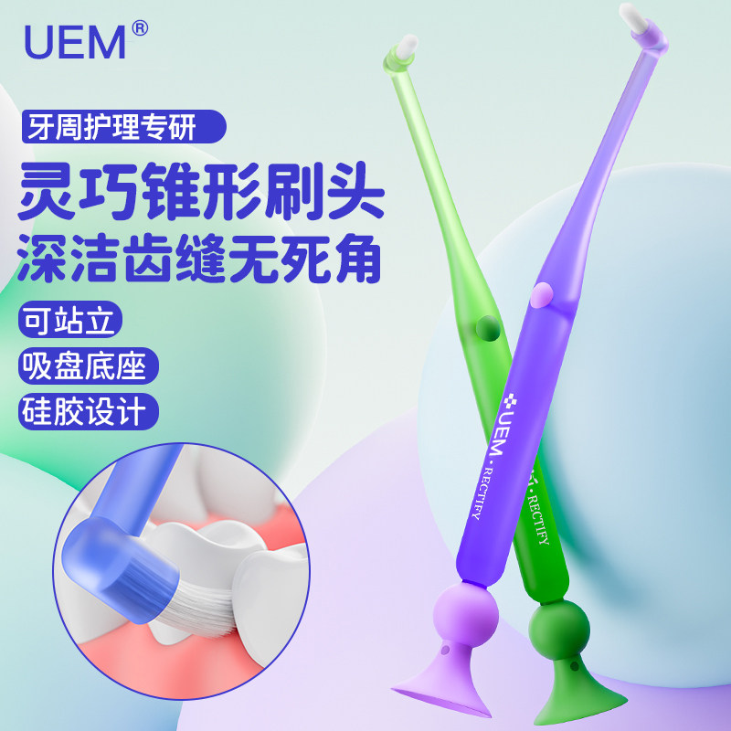 UEM小头牙刷尖头牙缝刷软毛成人便携式口腔清洁工具巴氏刷牙法
